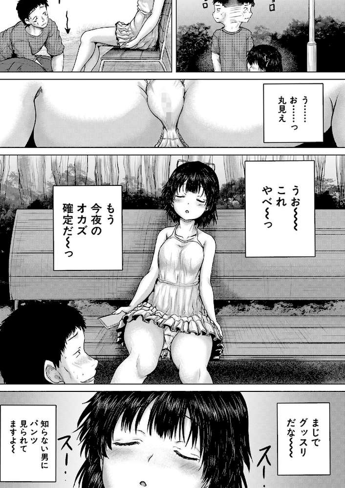 【RAWマンガ】泣くほど気持ちいいレ●プしてあげる｜今河ようじん MUJIN編集部 (p24)