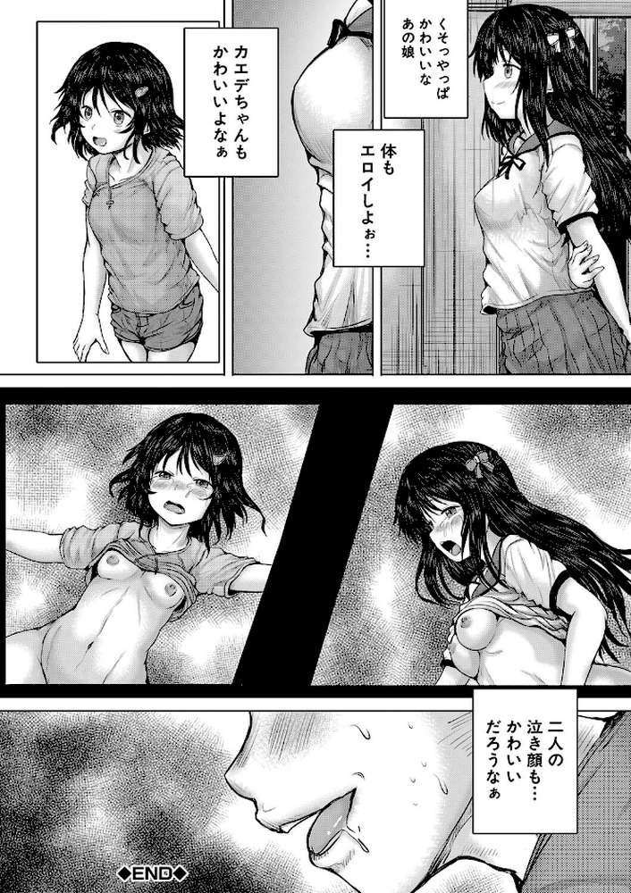 【RAWマンガ】泣くほど気持ちいいレ●プしてあげる｜今河ようじん MUJIN編集部 (p43)