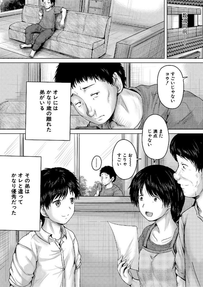 【RAWマンガ】泣くほど気持ちいいレ●プしてあげる｜今河ようじん MUJIN編集部 (p4)