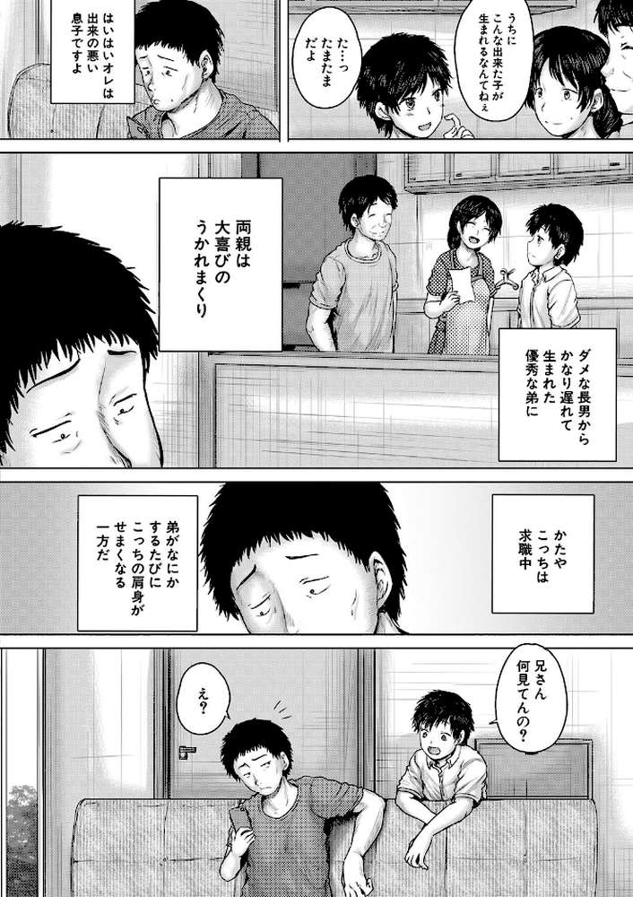 【RAWマンガ】泣くほど気持ちいいレ●プしてあげる｜今河ようじん MUJIN編集部 (p5)
