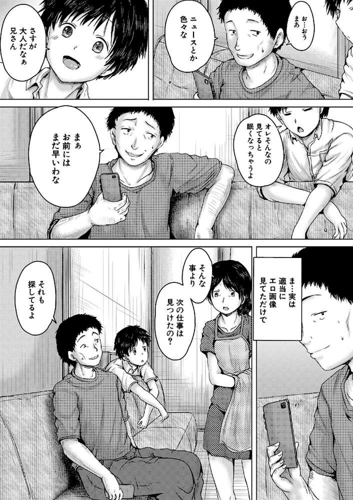 【RAWマンガ】泣くほど気持ちいいレ●プしてあげる｜今河ようじん MUJIN編集部 (p6)