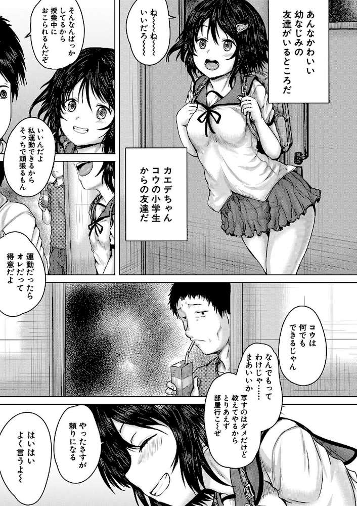 【RAWマンガ】泣くほど気持ちいいレ●プしてあげる｜今河ようじん MUJIN編集部 (p8)