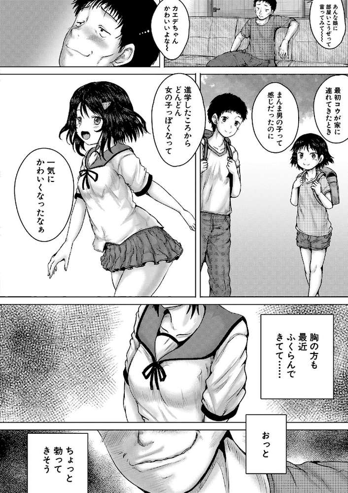 【RAWマンガ】泣くほど気持ちいいレ●プしてあげる｜今河ようじん MUJIN編集部 (p9)