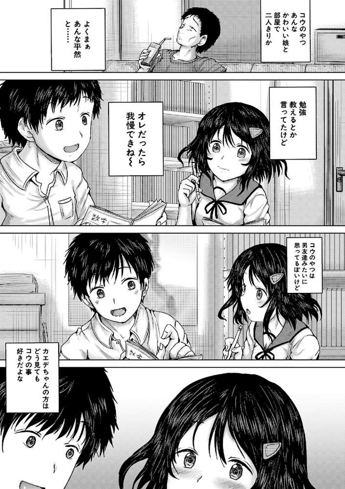 【RAWマンガ】泣くほど気持ちいいレ●プしてあげる｜今河ようじん MUJIN編集部 (p10)