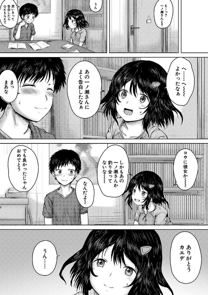 【RAWマンガ】泣くほど気持ちいいレ●プしてあげる｜今河ようじん MUJIN編集部 (p14)