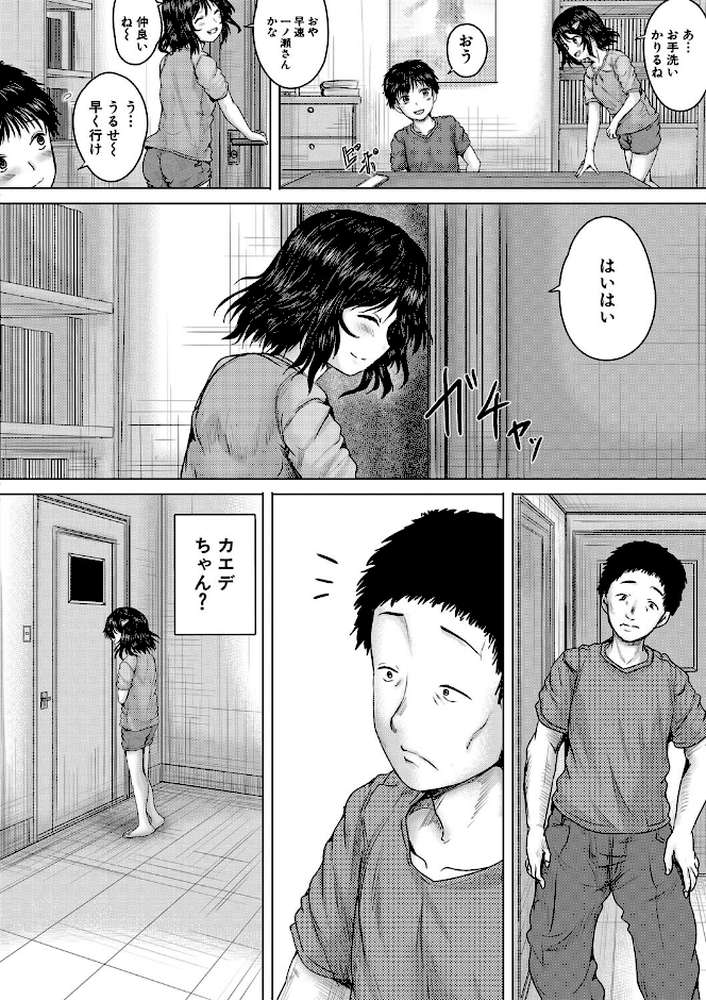 【RAWマンガ】泣くほど気持ちいいレ●プしてあげる｜今河ようじん MUJIN編集部 (p15)