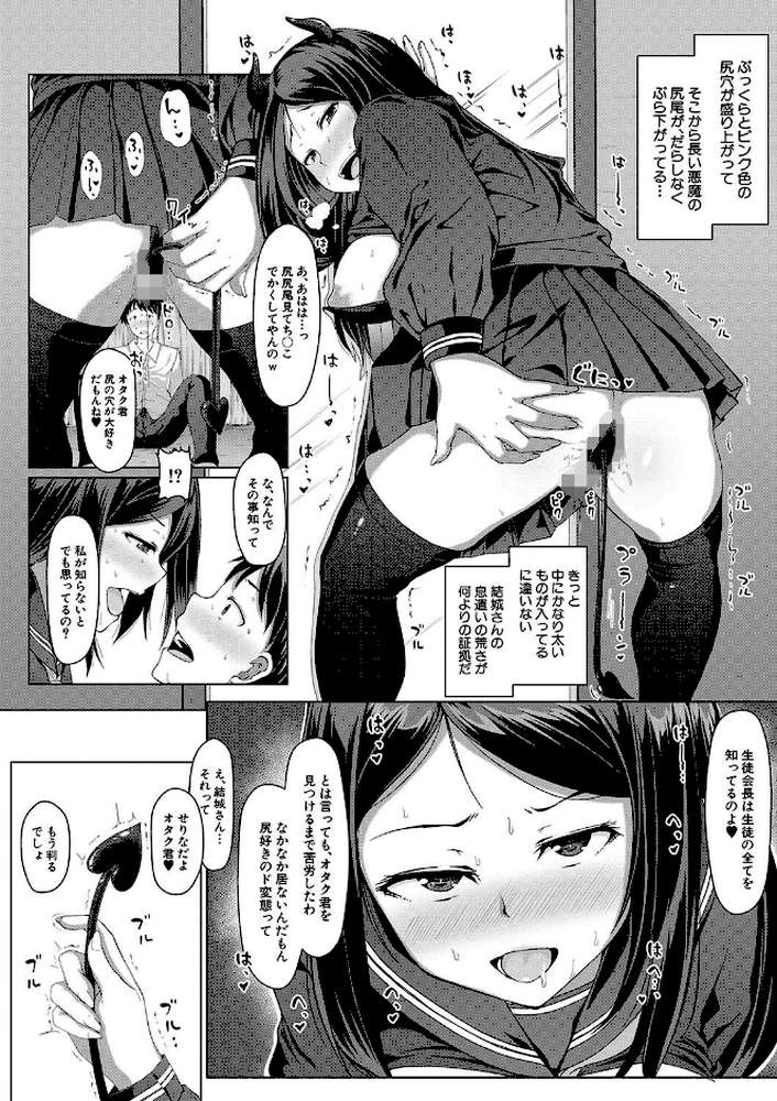 【RAWマンガ】生徒会長の尻穴調教日記｜はぶらえる MUJIN編集部 (p24)