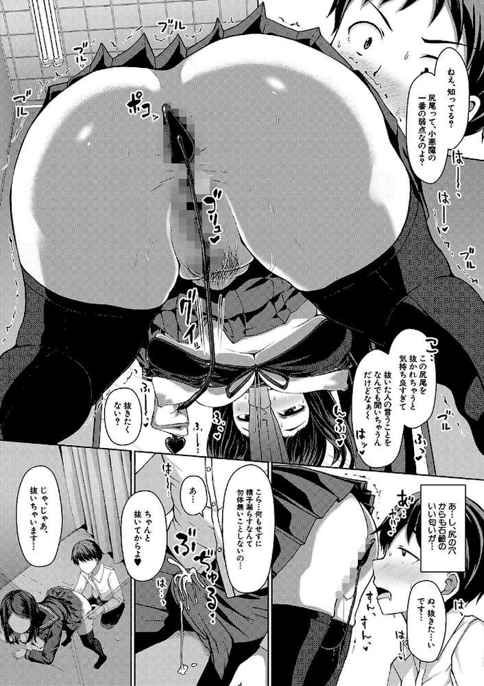 【RAWマンガ】生徒会長の尻穴調教日記｜はぶらえる MUJIN編集部 (p25)