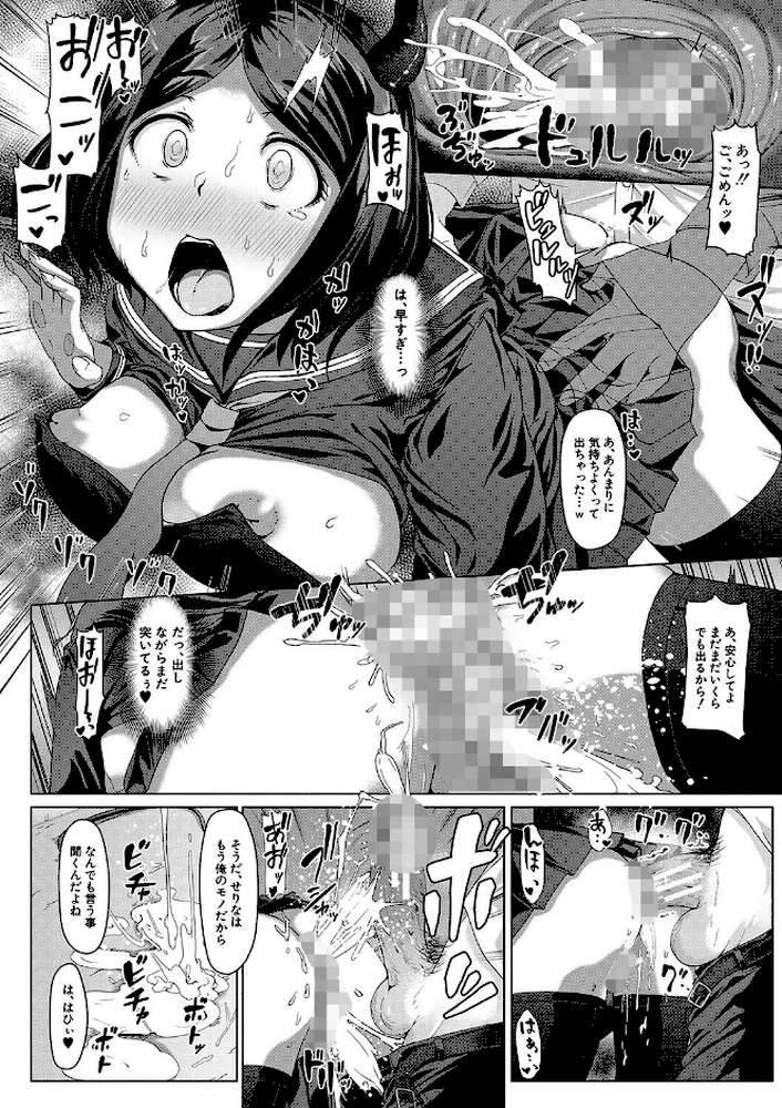 【RAWマンガ】生徒会長の尻穴調教日記｜はぶらえる MUJIN編集部 (p30)