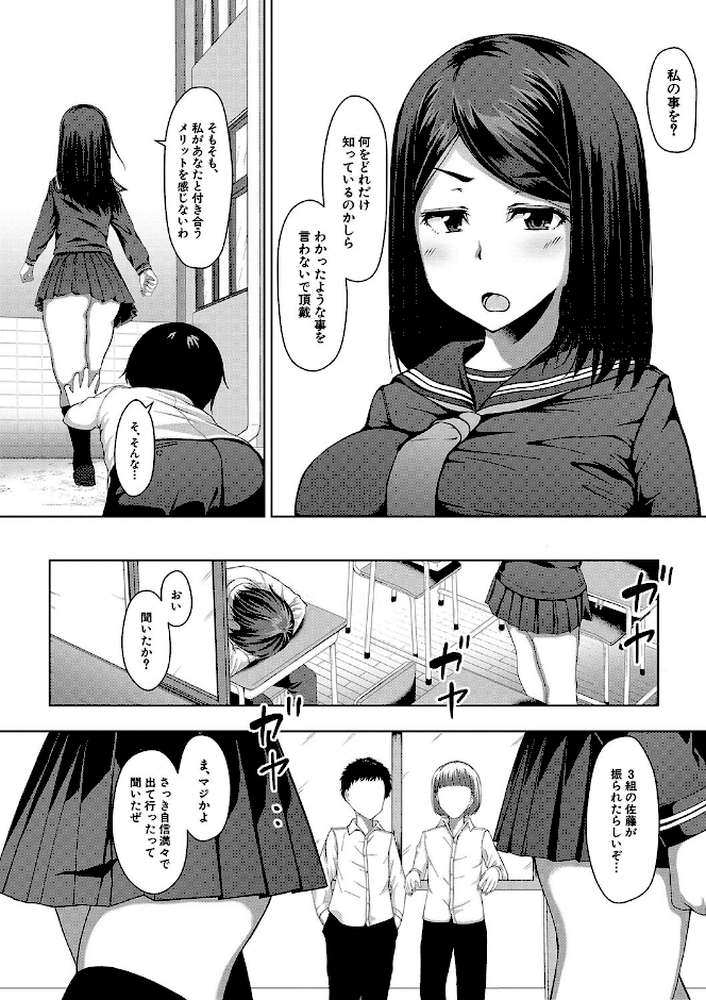 【RAWマンガ】生徒会長の尻穴調教日記｜はぶらえる MUJIN編集部 (p2)