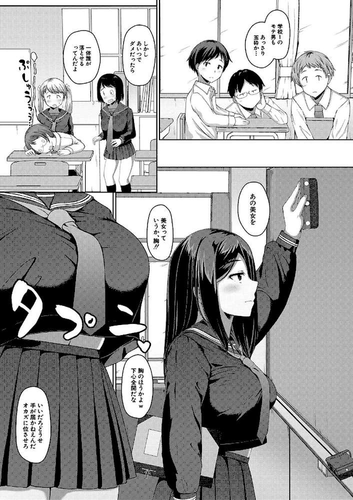 【RAWマンガ】生徒会長の尻穴調教日記｜はぶらえる MUJIN編集部 (p3)