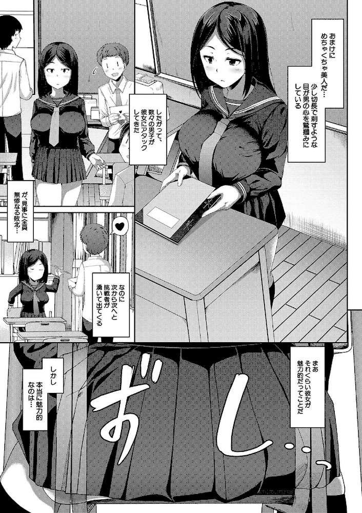 【RAWマンガ】生徒会長の尻穴調教日記｜はぶらえる MUJIN編集部 (p5)