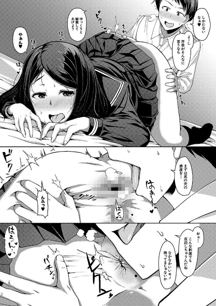 【RAWマンガ】生徒会長の尻穴調教日記｜はぶらえる MUJIN編集部 (p9)