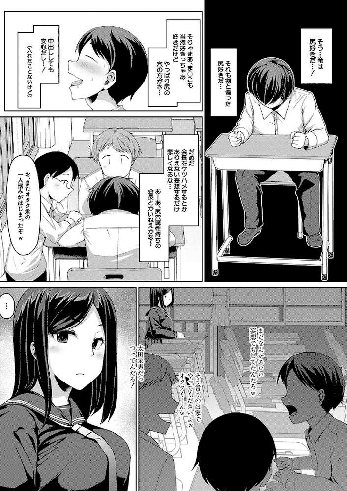 【RAWマンガ】生徒会長の尻穴調教日記｜はぶらえる MUJIN編集部 (p13)