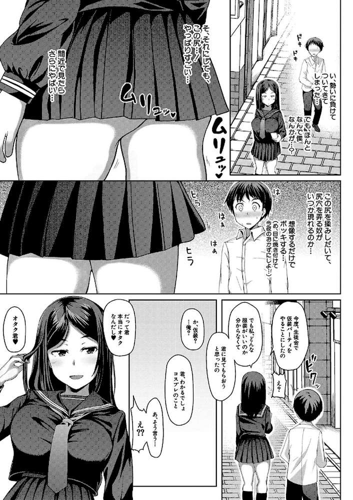 【RAWマンガ】生徒会長の尻穴調教日記｜はぶらえる MUJIN編集部 (p15)