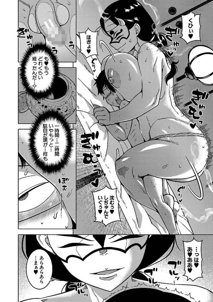 【RAWマンガ】教祖サマの作り方｜高津 MUJIN編集部 (p20)