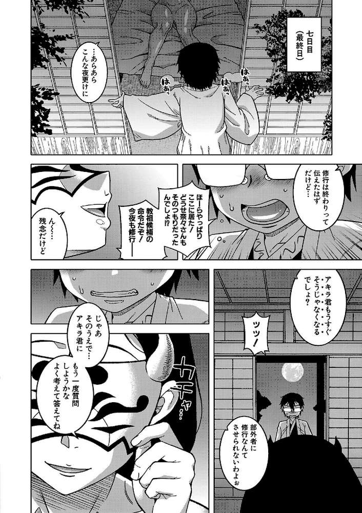 【RAWマンガ】教祖サマの作り方｜高津 MUJIN編集部 (p28)
