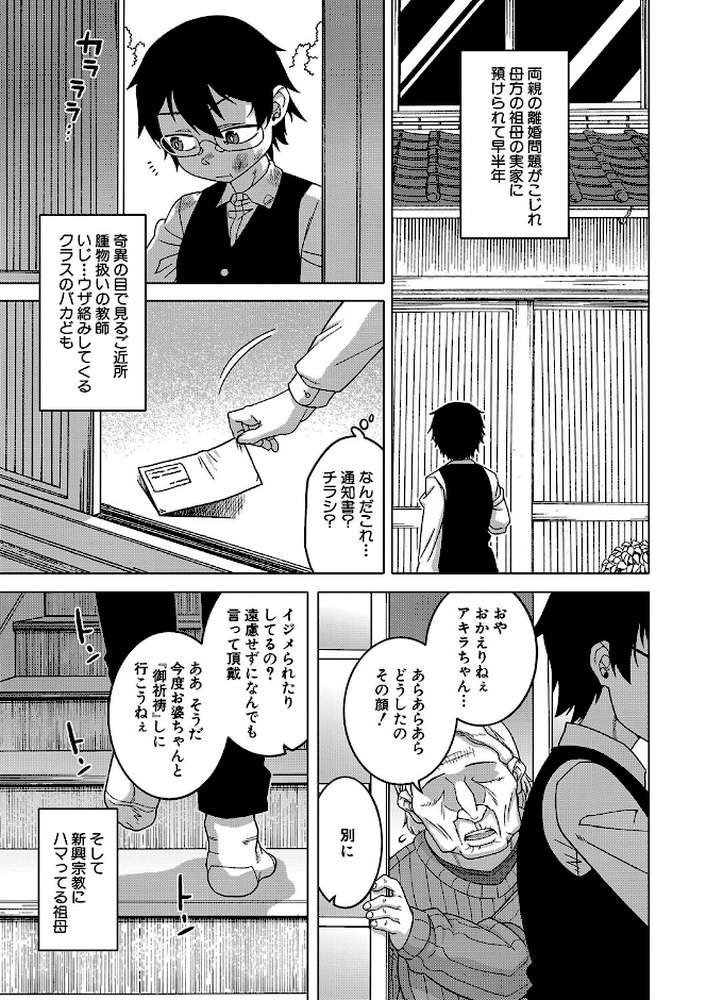 【RAWマンガ】教祖サマの作り方｜高津 MUJIN編集部 (p6)