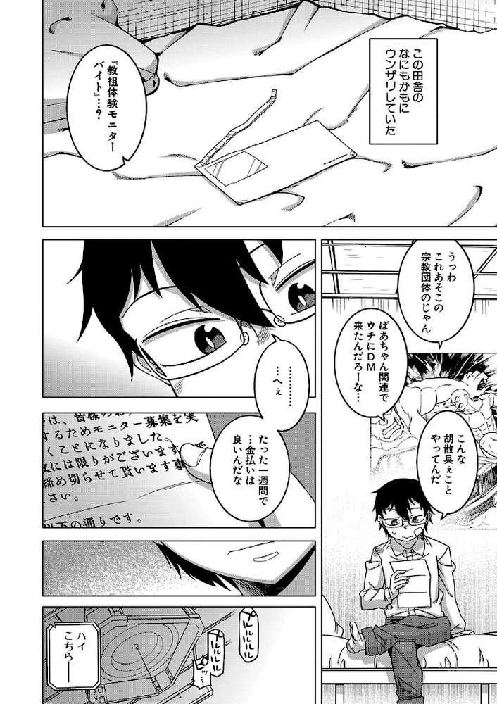 【RAWマンガ】教祖サマの作り方｜高津 MUJIN編集部 (p7)