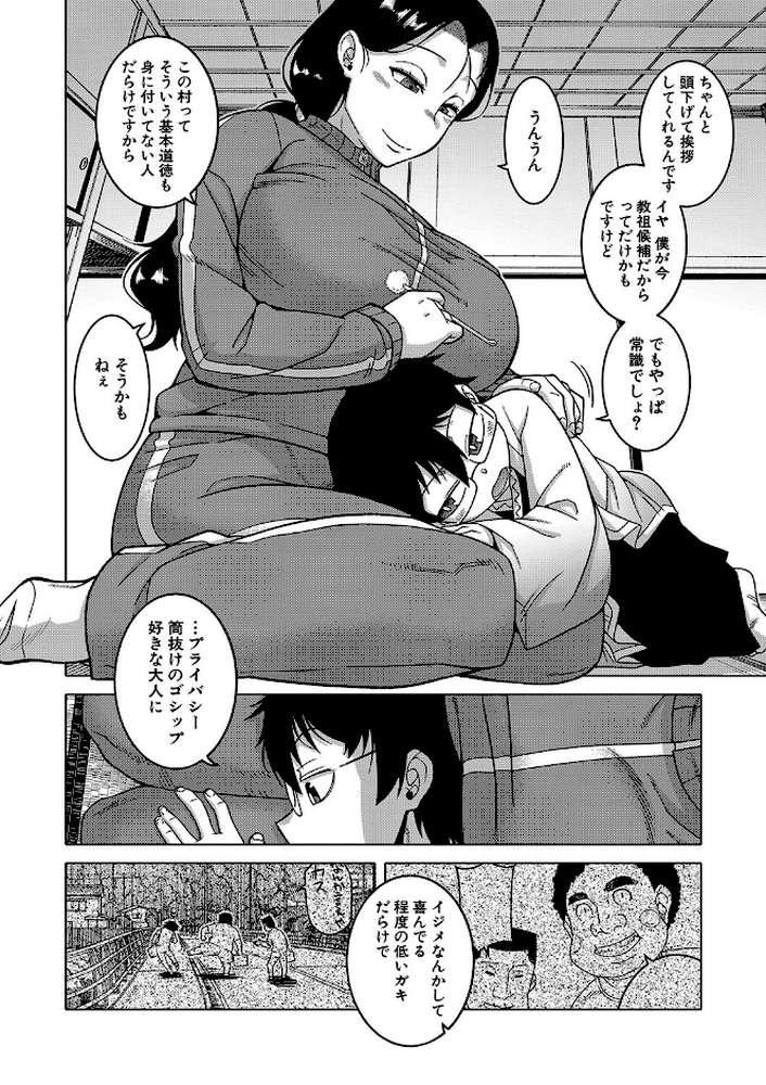 【RAWマンガ】教祖サマの作り方｜高津 MUJIN編集部 (p12)