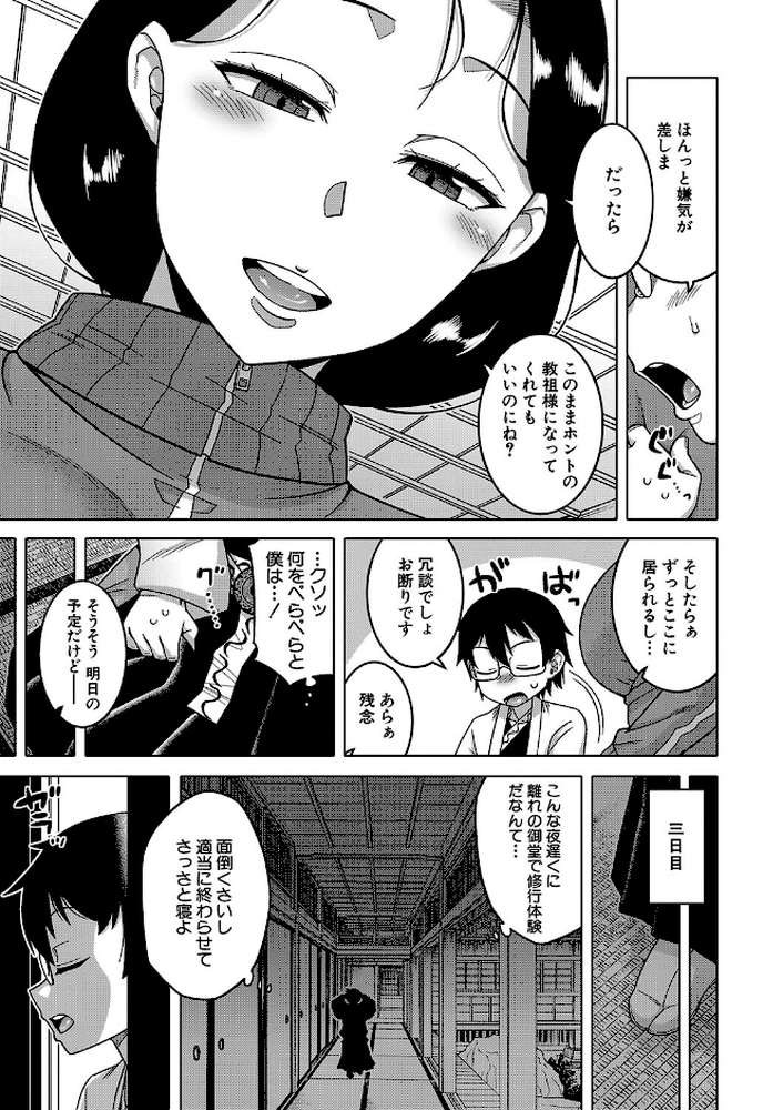 【RAWマンガ】教祖サマの作り方｜高津 MUJIN編集部 (p13)