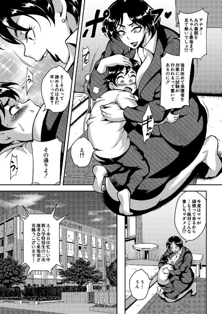 【RAWマンガ】巨尻シコママ性奴｜スタン☆ゴイゴビッチ MUJIN編集部 (p12)