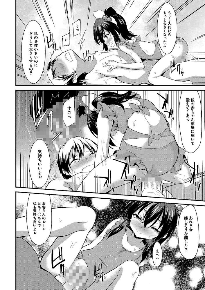 【RAWマンガ】ちびっ娘学園ソープランド｜一本院遊郭 MUJIN編集部 (p17)