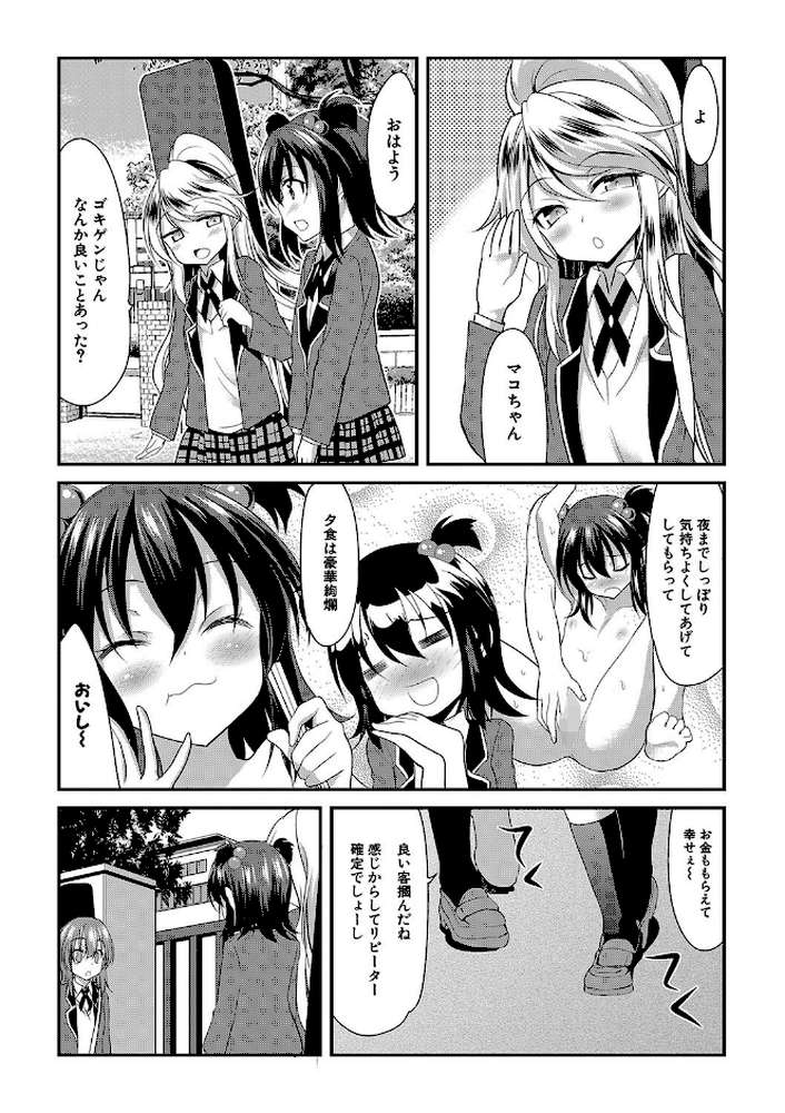【RAWマンガ】ちびっ娘学園ソープランド｜一本院遊郭 MUJIN編集部 (p36)