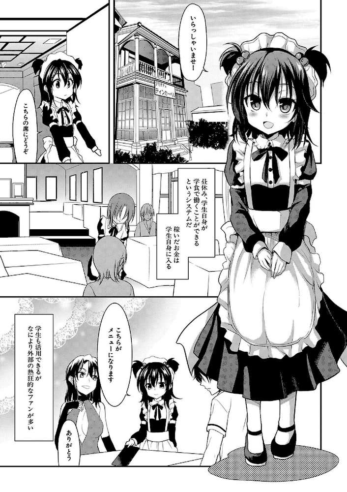 【RAWマンガ】ちびっ娘学園ソープランド｜一本院遊郭 MUJIN編集部 (p2)