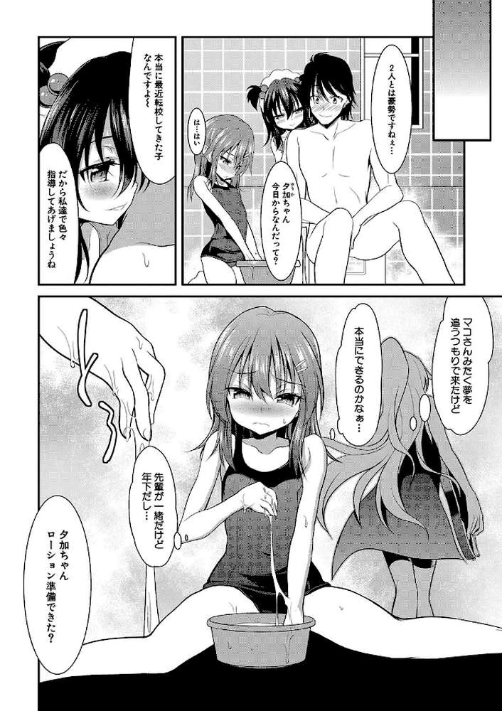【RAWマンガ】ちびっ娘学園ソープランド｜一本院遊郭 MUJIN編集部 (p5)