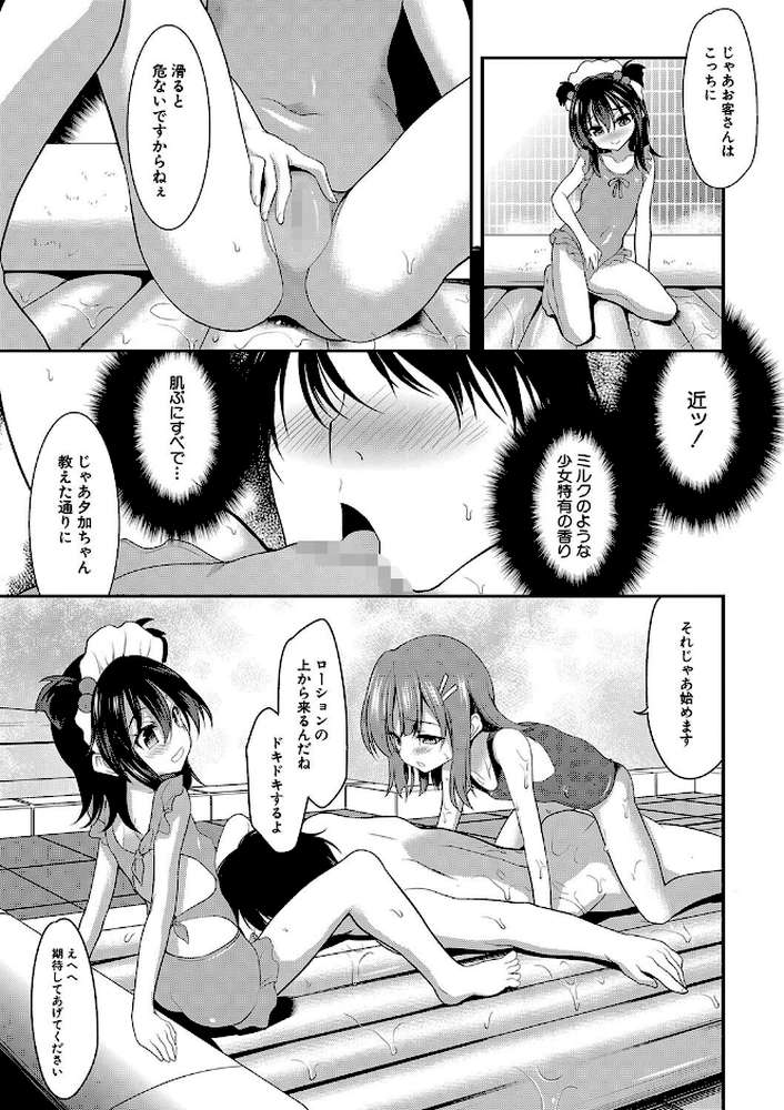 【RAWマンガ】ちびっ娘学園ソープランド｜一本院遊郭 MUJIN編集部 (p6)
