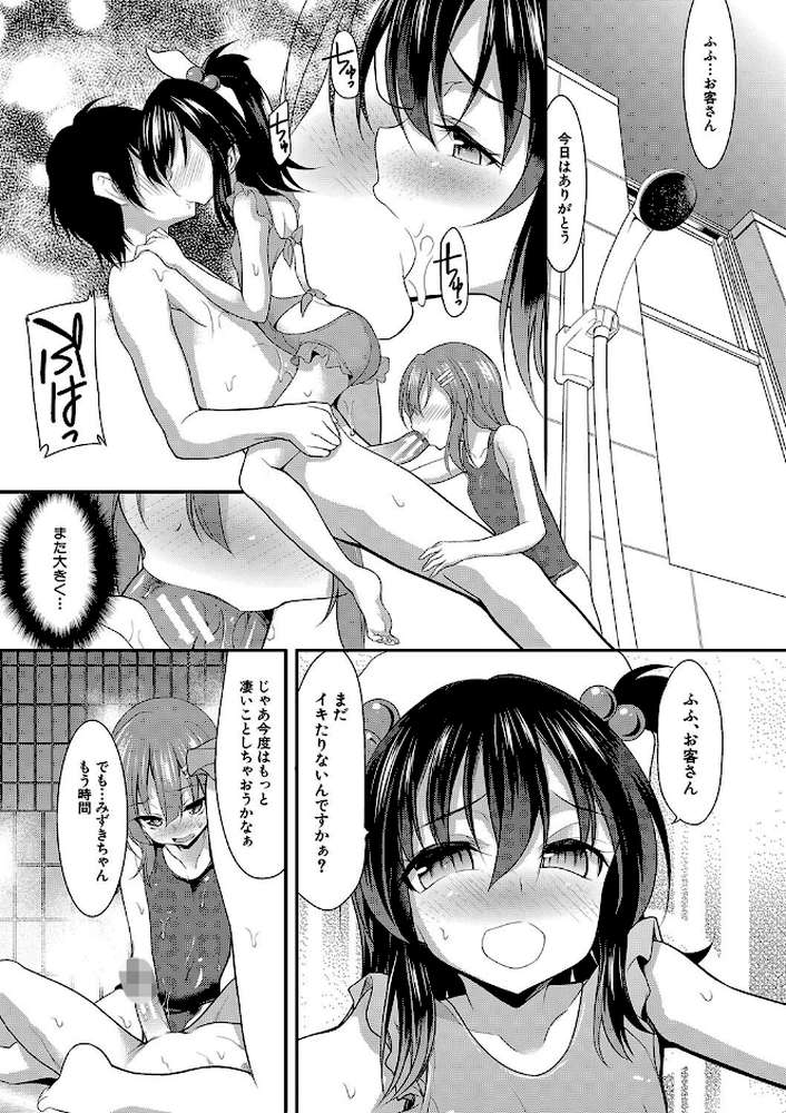 【RAWマンガ】ちびっ娘学園ソープランド｜一本院遊郭 MUJIN編集部 (p14)