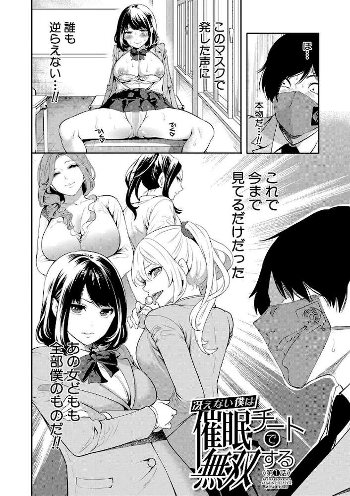 即ハメ！催●チートでヤリまくるっ