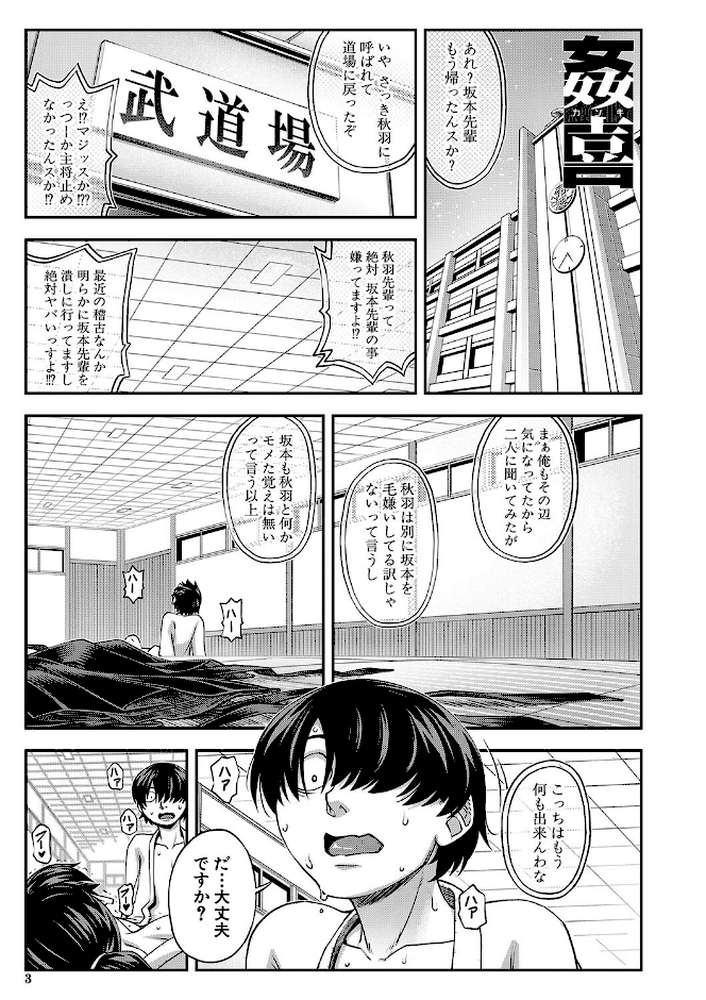 【RAWマンガ】犯れば犯るほど好きになる｜井雲泰助 MUJIN編集部 (p2)