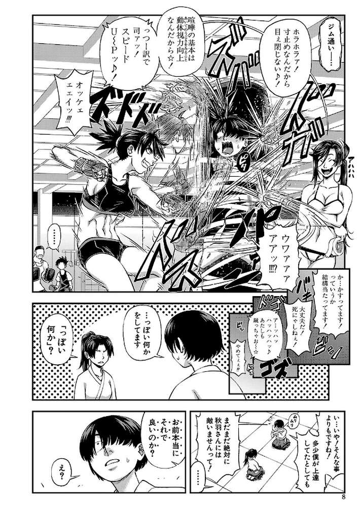 【RAWマンガ】犯れば犯るほど好きになる｜井雲泰助 MUJIN編集部 (p5)