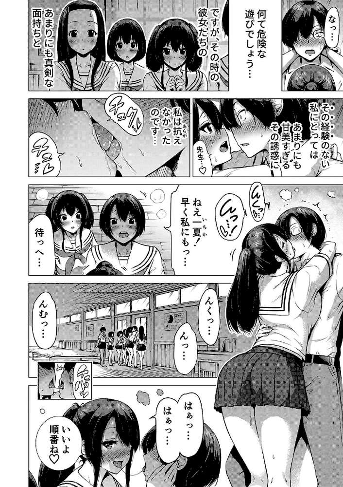 七夏の楽園 前編 立夏の庭