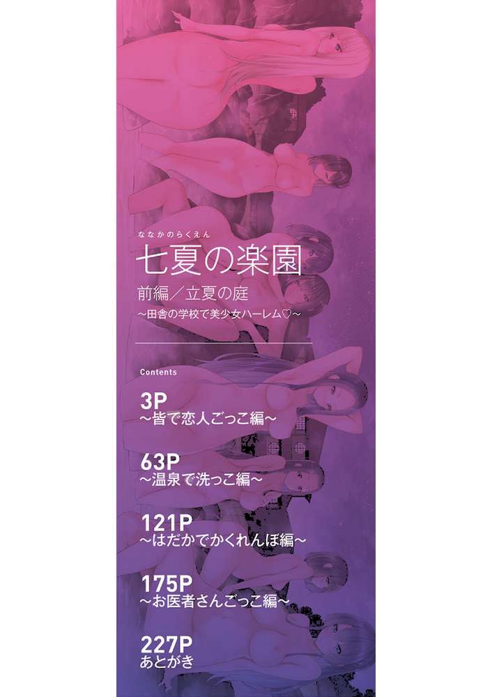 七夏の楽園 前編 立夏の庭