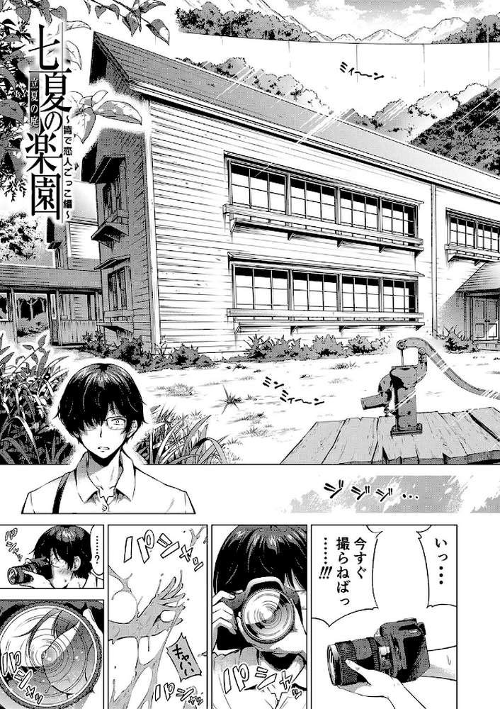 七夏の楽園 前編 立夏の庭