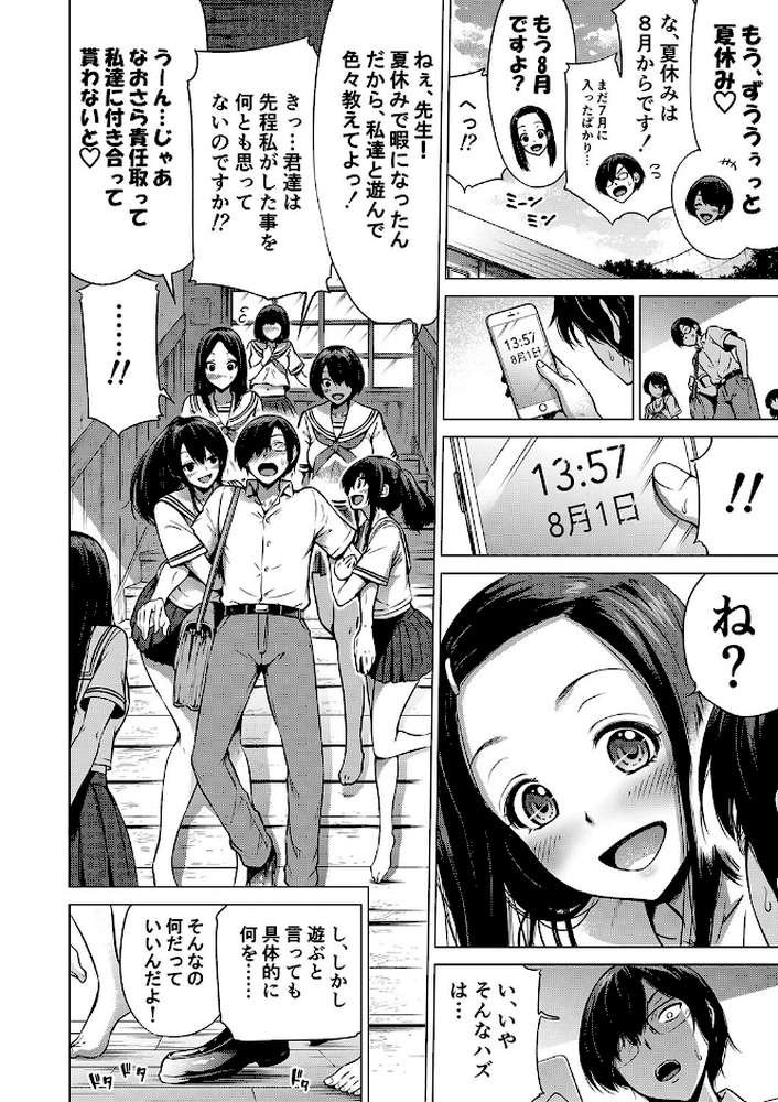 七夏の楽園 前編 立夏の庭