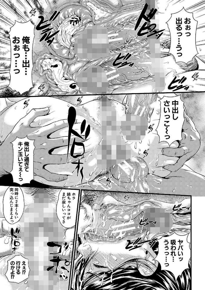 【RAWマンガ】睡眠姦淫｜小岩エータ MUJIN編集部 (p28)