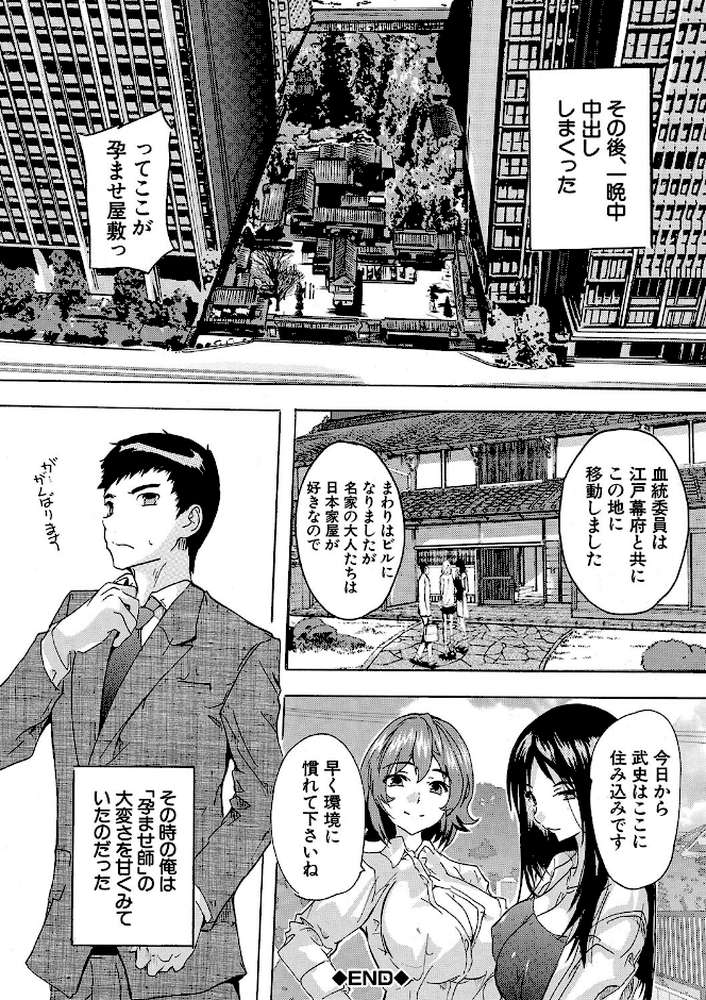 【RAWマンガ】孕ませ!!妊娠パラダイス|奈塚Q弥 MUJIN編集部 (p38)