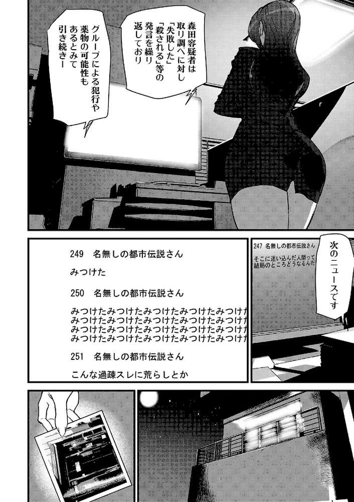 【RAWマンガ】淫影世界｜アシオミマサト MUJIN編集部 (p26)