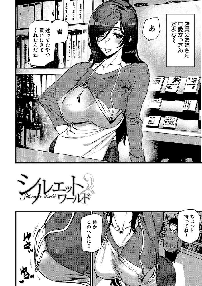 【RAWマンガ】淫影世界｜アシオミマサト MUJIN編集部 (p4)