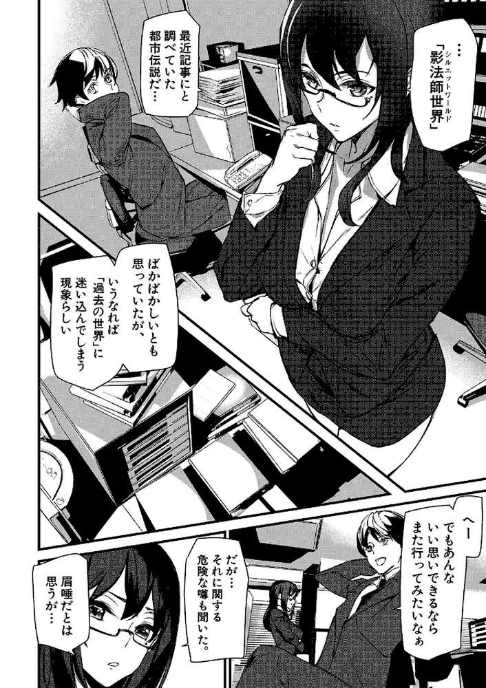 【RAWマンガ】淫影世界｜アシオミマサト MUJIN編集部 (p14)