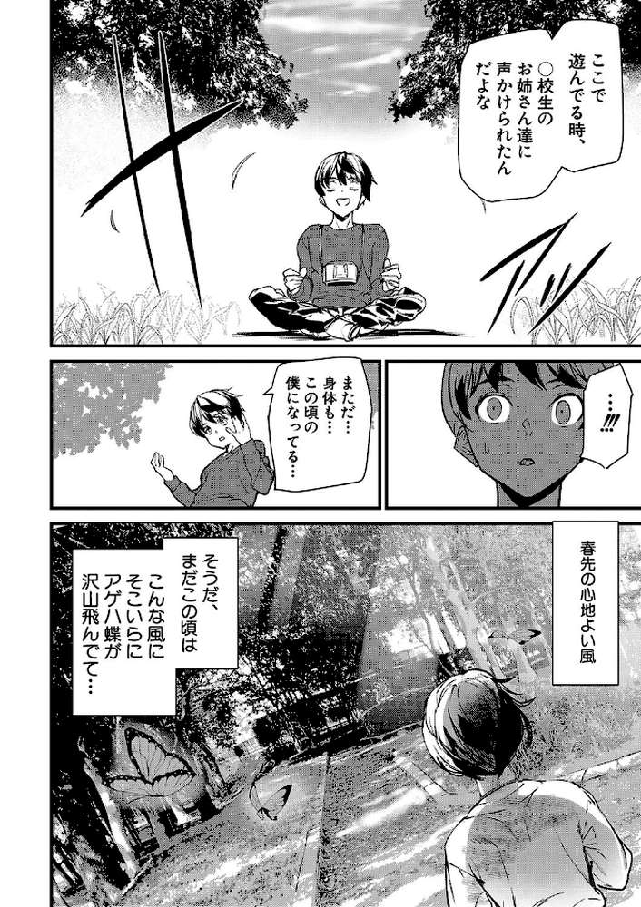 【RAWマンガ】淫影世界｜アシオミマサト MUJIN編集部 (p16)