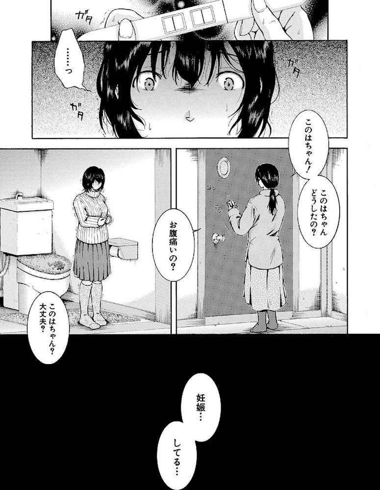 【RAWマンガ】私はこうして犯●れました｜碧井理玖 MUJIN編集部 (p33)