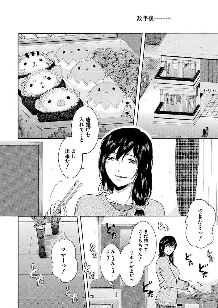 【RAWマンガ】私はこうして犯●れました｜碧井理玖 MUJIN編集部 (p34)