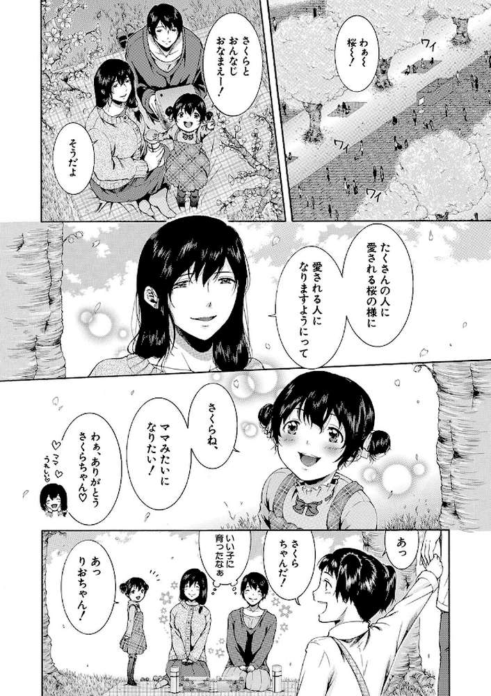 【RAWマンガ】私はこうして犯●れました｜碧井理玖 MUJIN編集部 (p36)