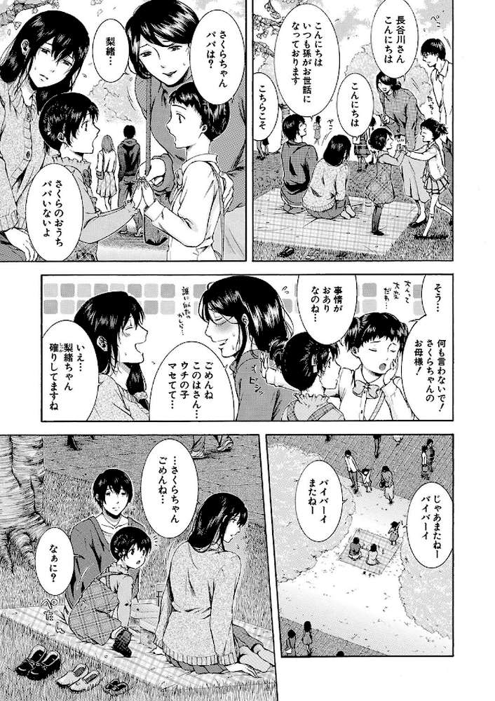 【RAWマンガ】私はこうして犯●れました｜碧井理玖 MUJIN編集部 (p37)