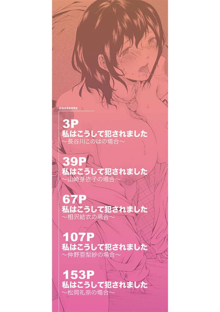 【RAWマンガ】私はこうして犯●れました｜碧井理玖 MUJIN編集部 (p2)